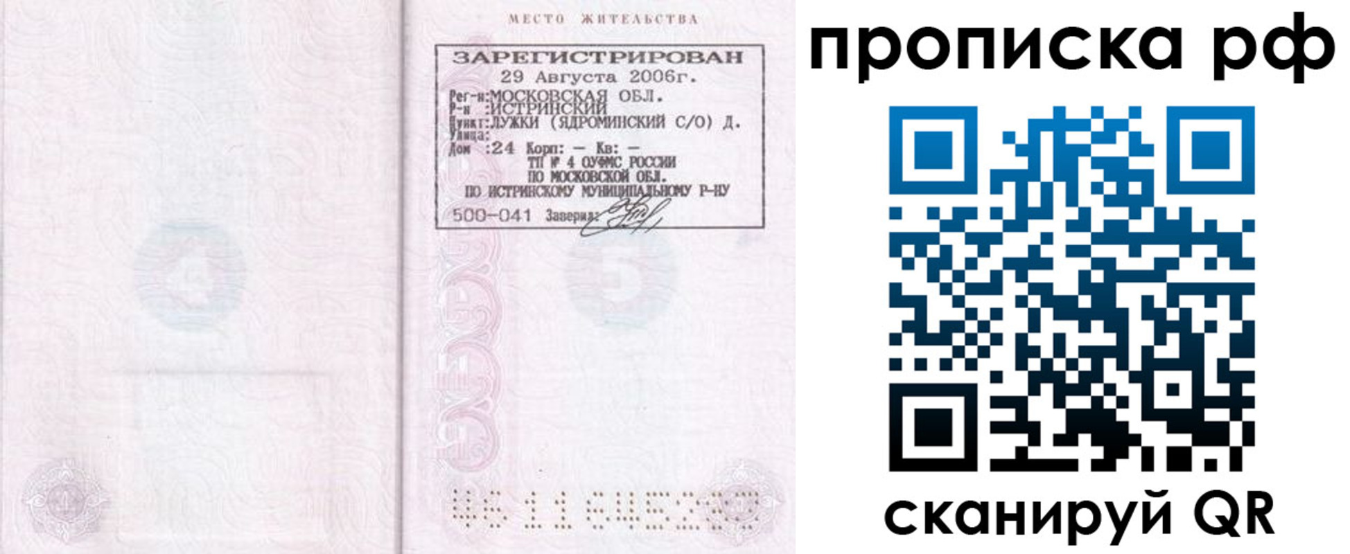 найти адрес прописки в Можайске