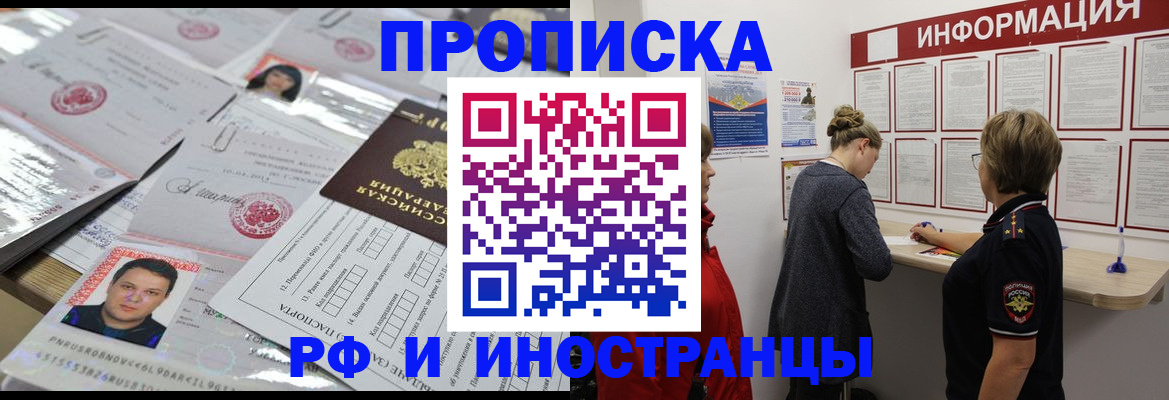 прописка иностранных граждан в Можайске